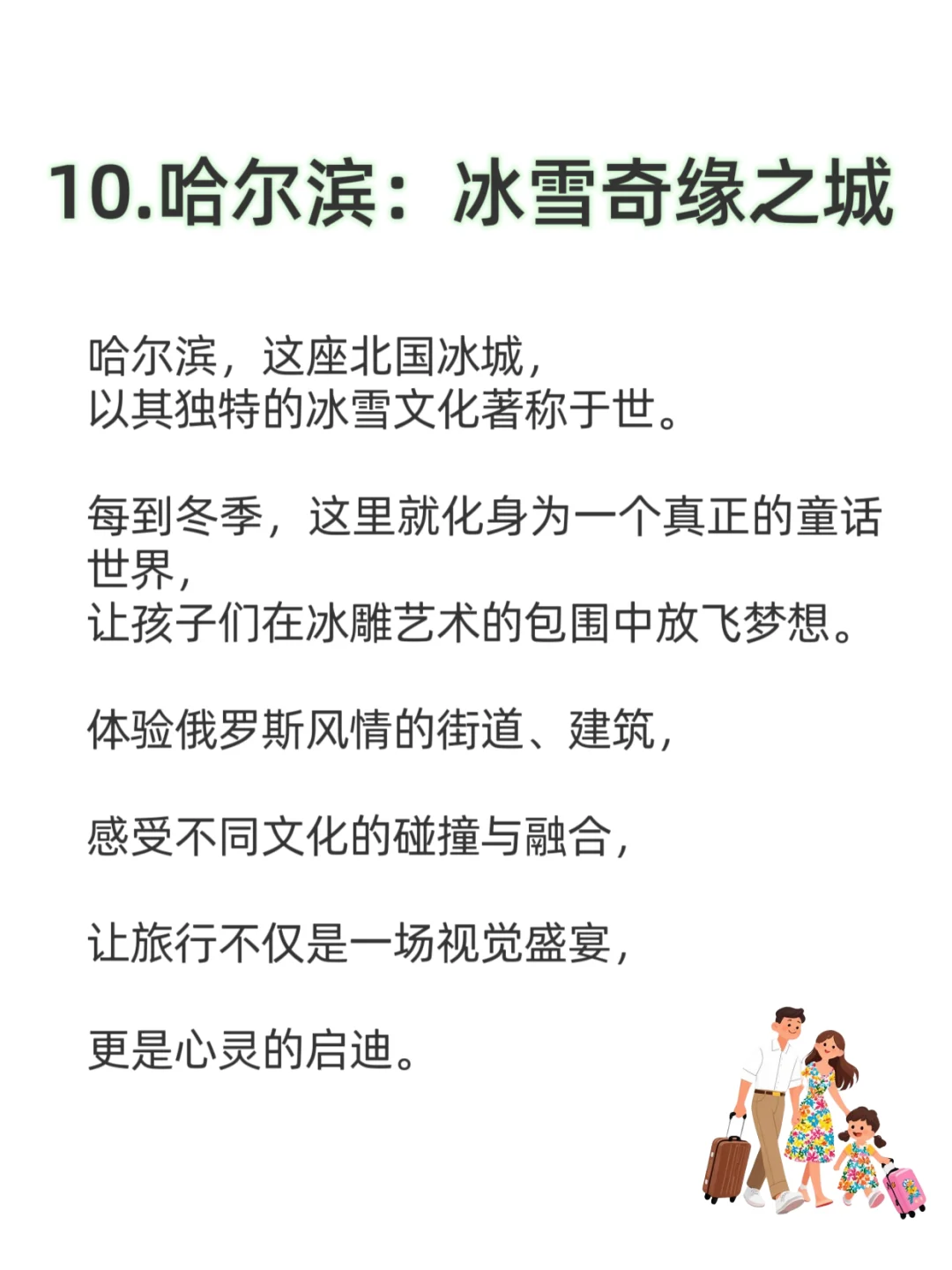 再穷也要带孩子去的，10个城市