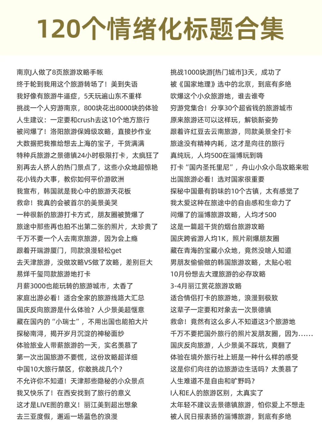 新风向🔥！请大胆用情绪化做旅游赛道