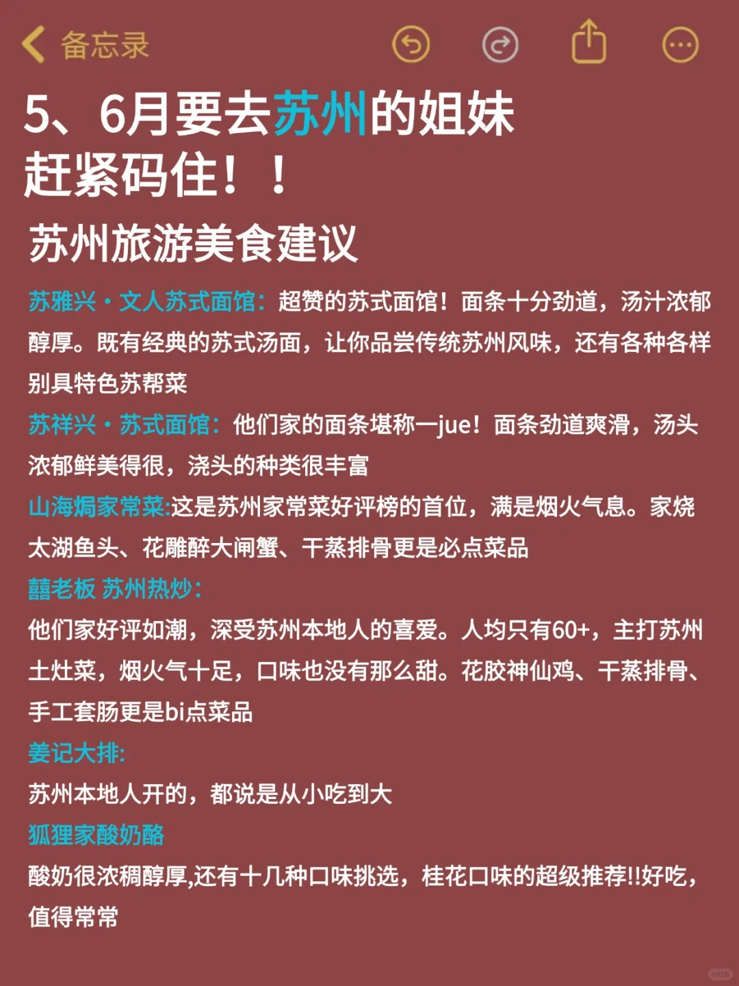 听劝😭5-6月来苏州的姐妹！超全避雷攻略