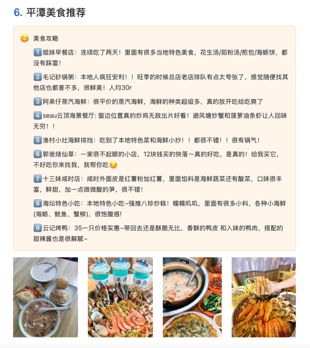 谁懂啊...被自己做的平潭攻略满意得睡不着