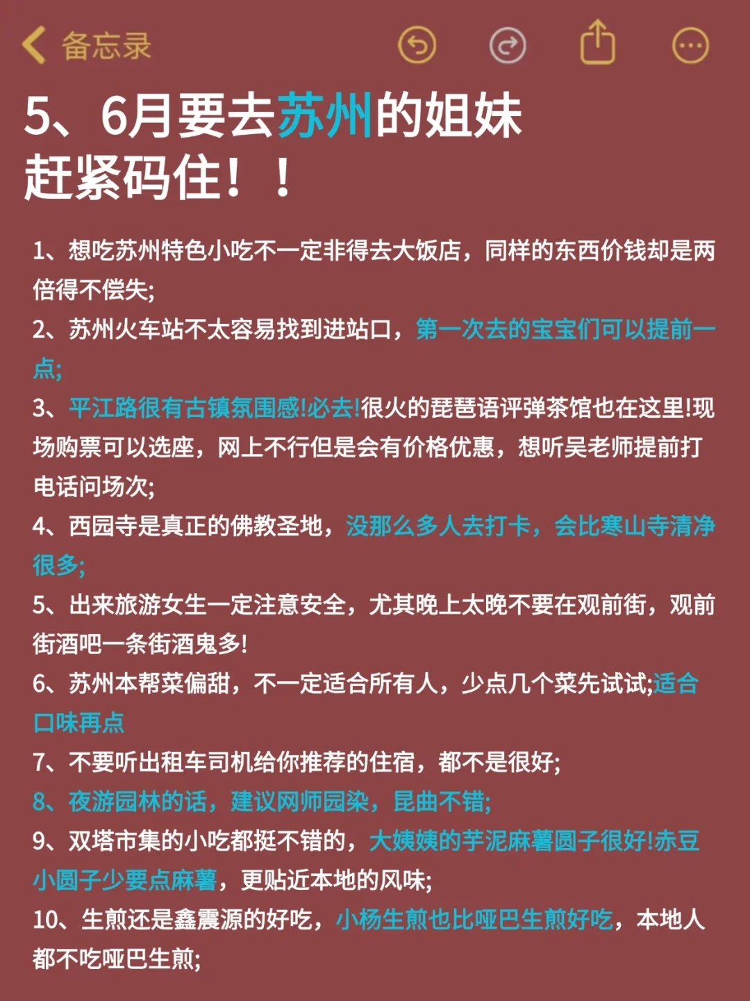 听劝😭5-6月来苏州的姐妹！超全避雷攻略