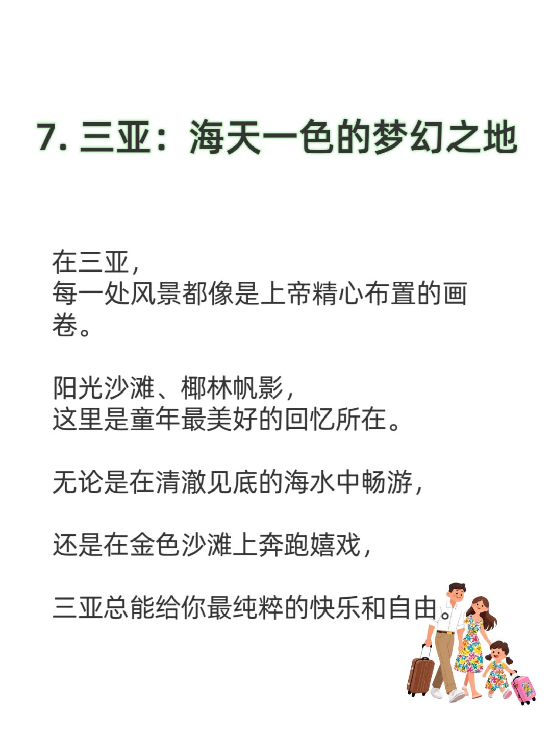再穷也要带孩子去的，10个城市