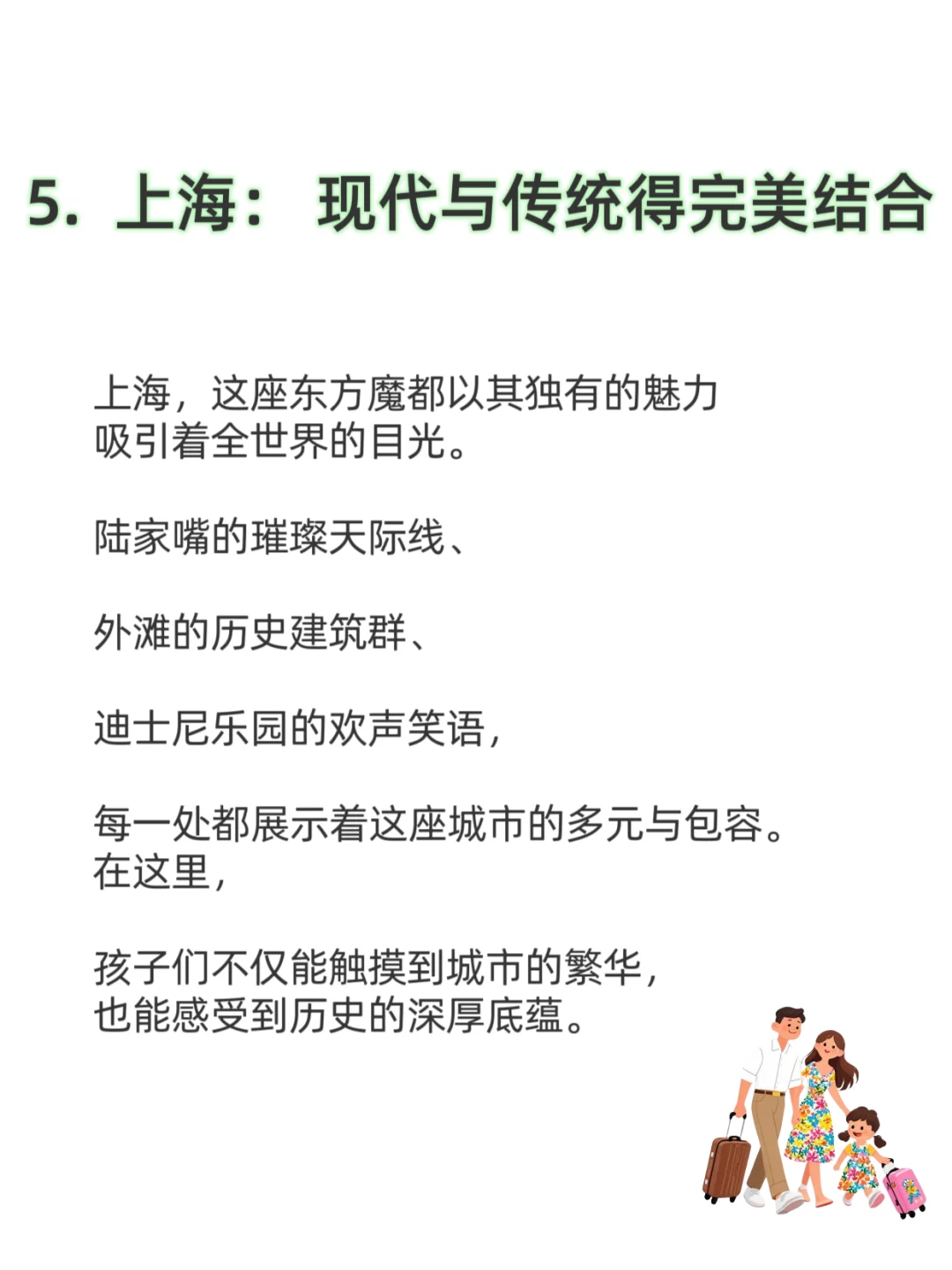 再穷也要带孩子去的，10个城市