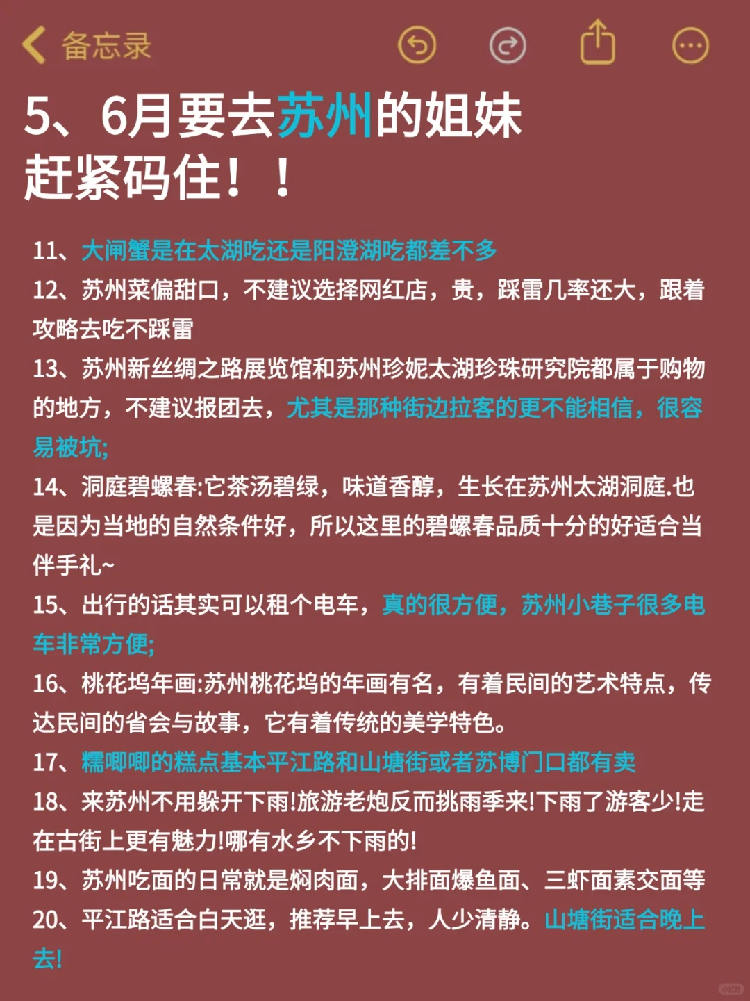 听劝😭5-6月来苏州的姐妹！超全避雷攻略