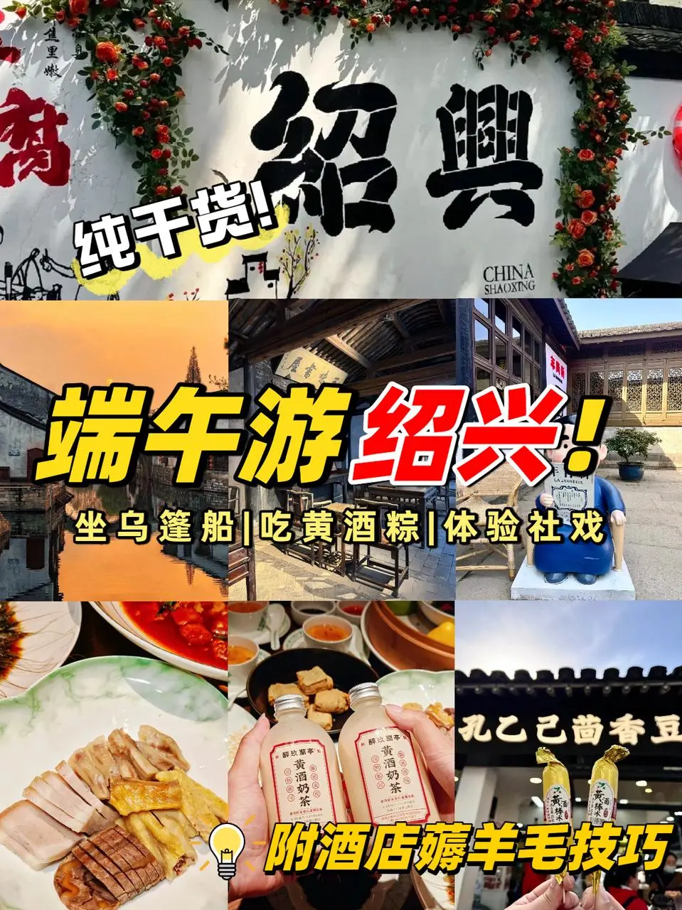 端午绍兴必去景点！课本里的端午live版来啦