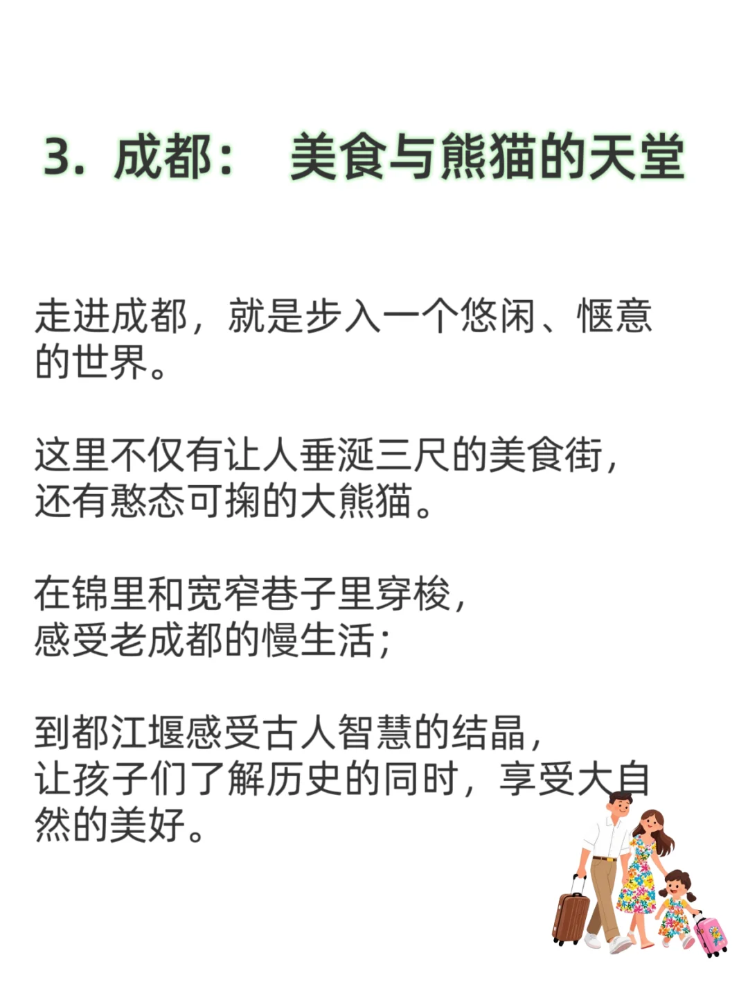 再穷也要带孩子去的，10个城市