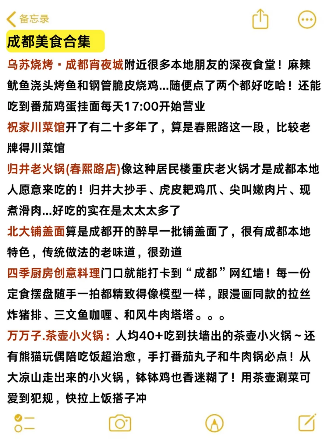 成都旅游后，我想说一些大实话。。。求求