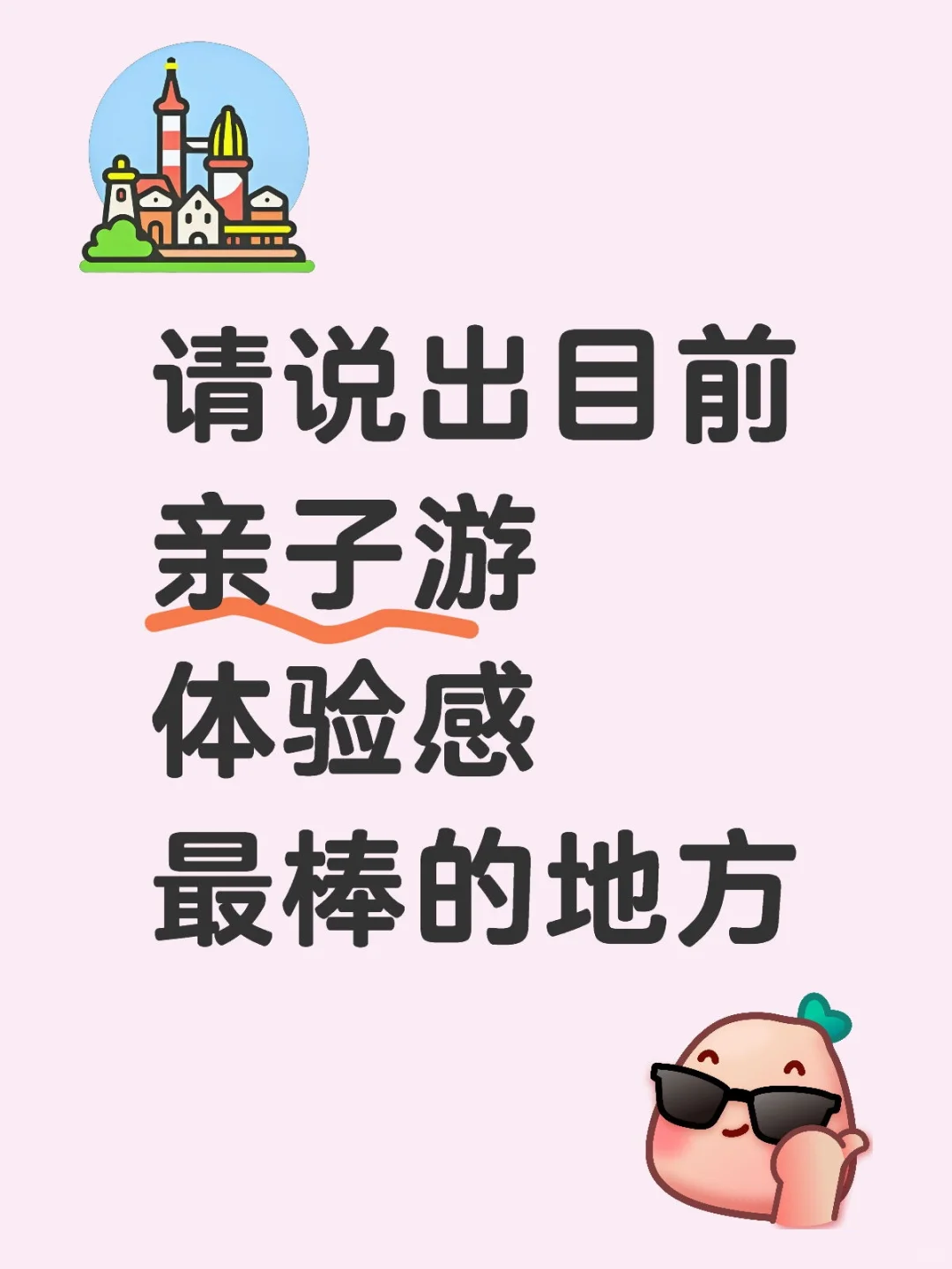 又到了带娃出游时间了👀