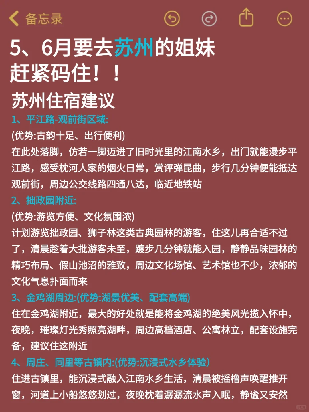 听劝😭5-6月来苏州的姐妹！超全避雷攻略