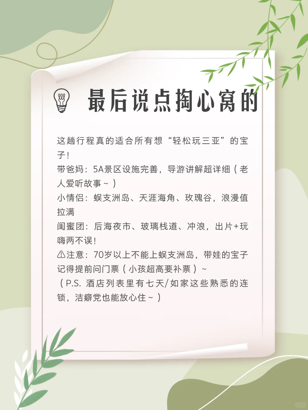 五天勇闯8大5A景区,超实用!