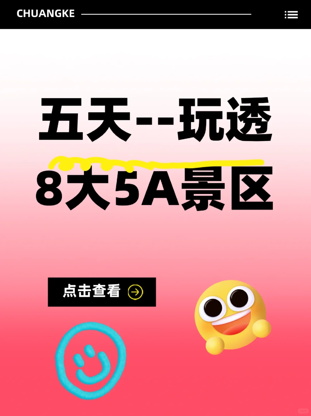 五天勇闯8大5A景区,超实用!