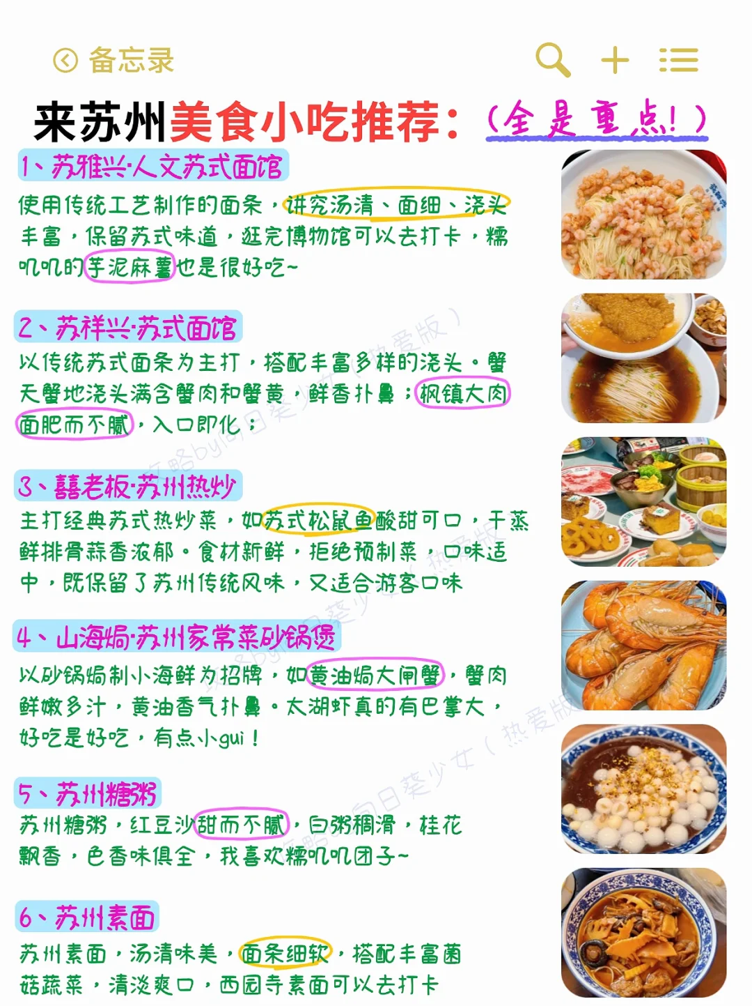 苏州可以分为4块区域游玩✅不绕路