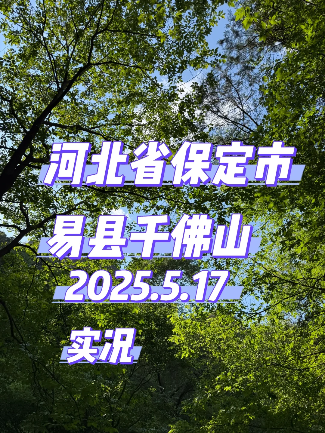 河北省保定市易县千佛山