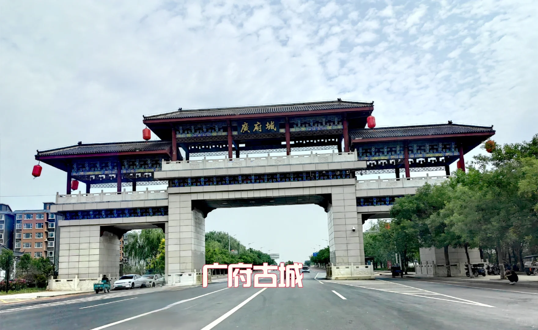 北京到邯郸三天两晚自驾游之—广府古城及美