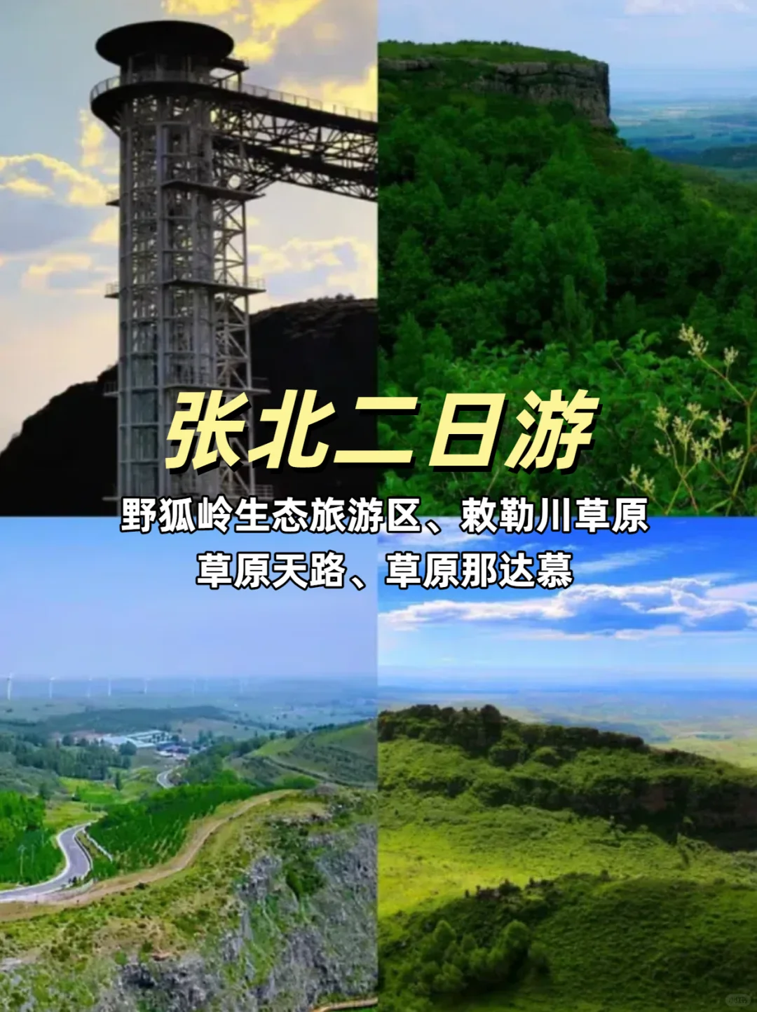 石家庄出发｜端午3天游爆款清单！