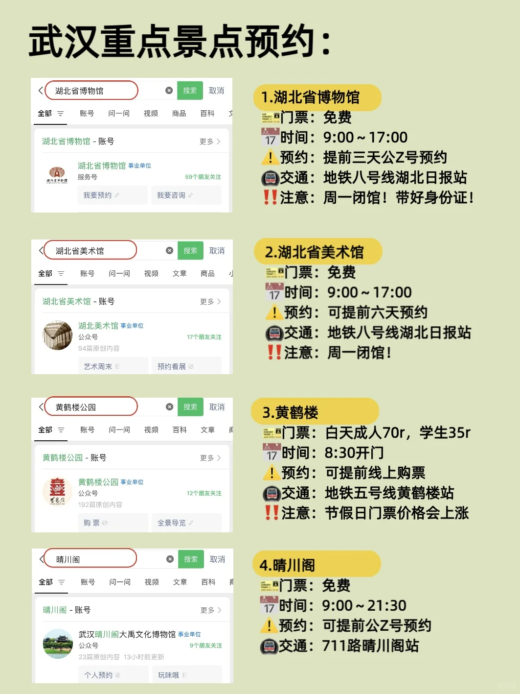 武汉会惩罚每一个不提前预约的人🥵……！！！！