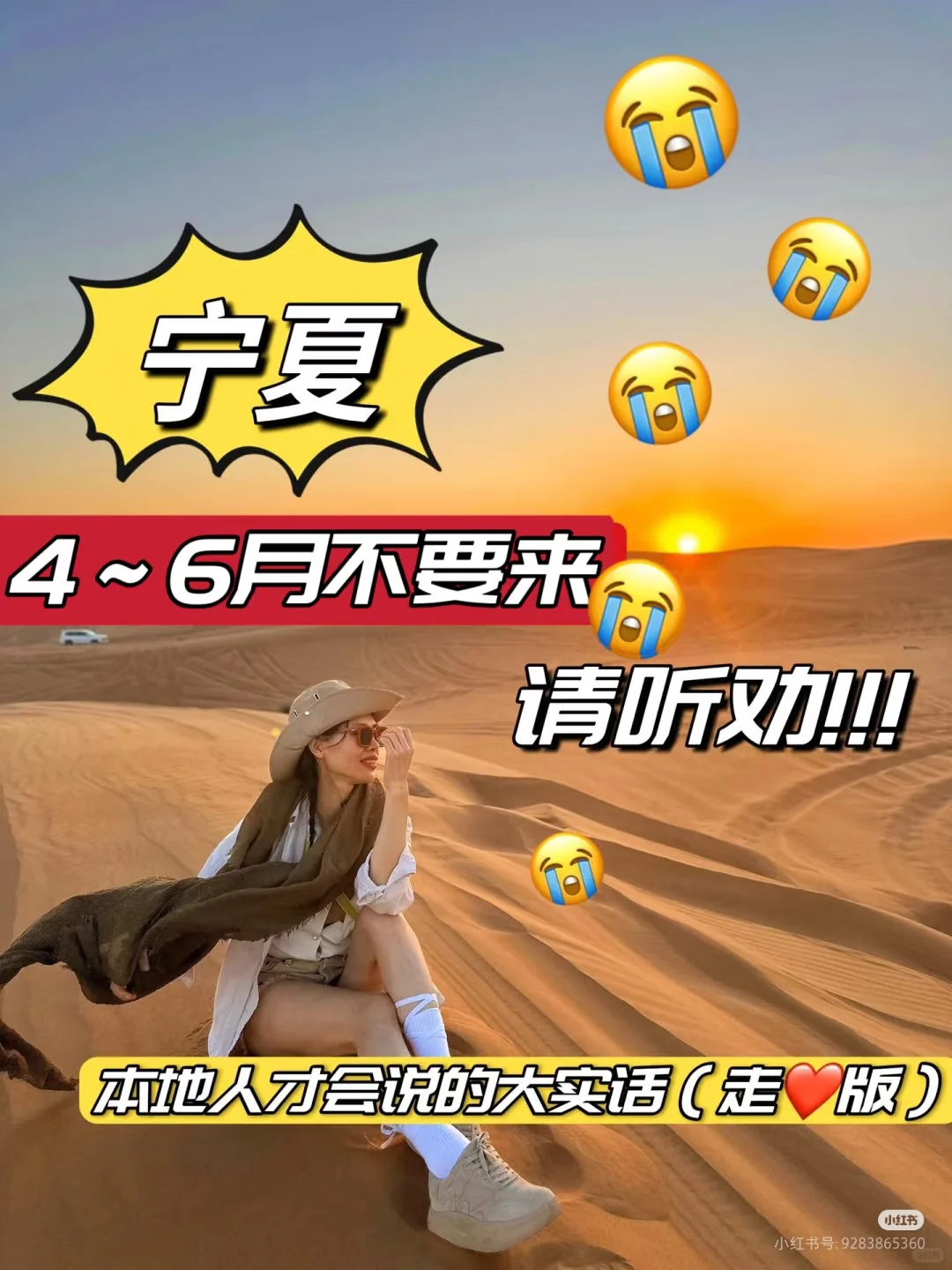 4~6月来宁夏一定要看完这篇再出发🚩听劝