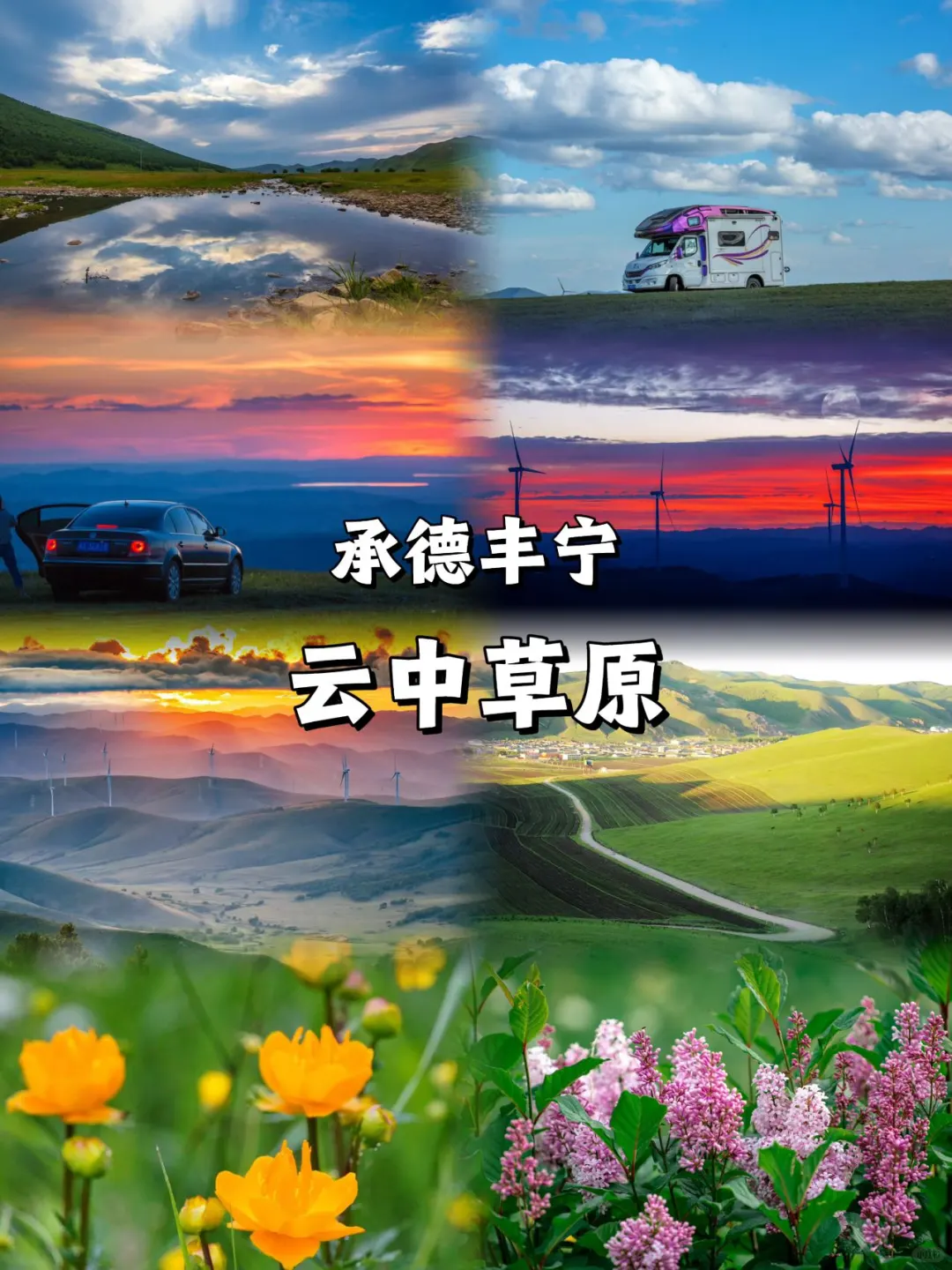 逃离城市计划！去有风的地方吧～🚗