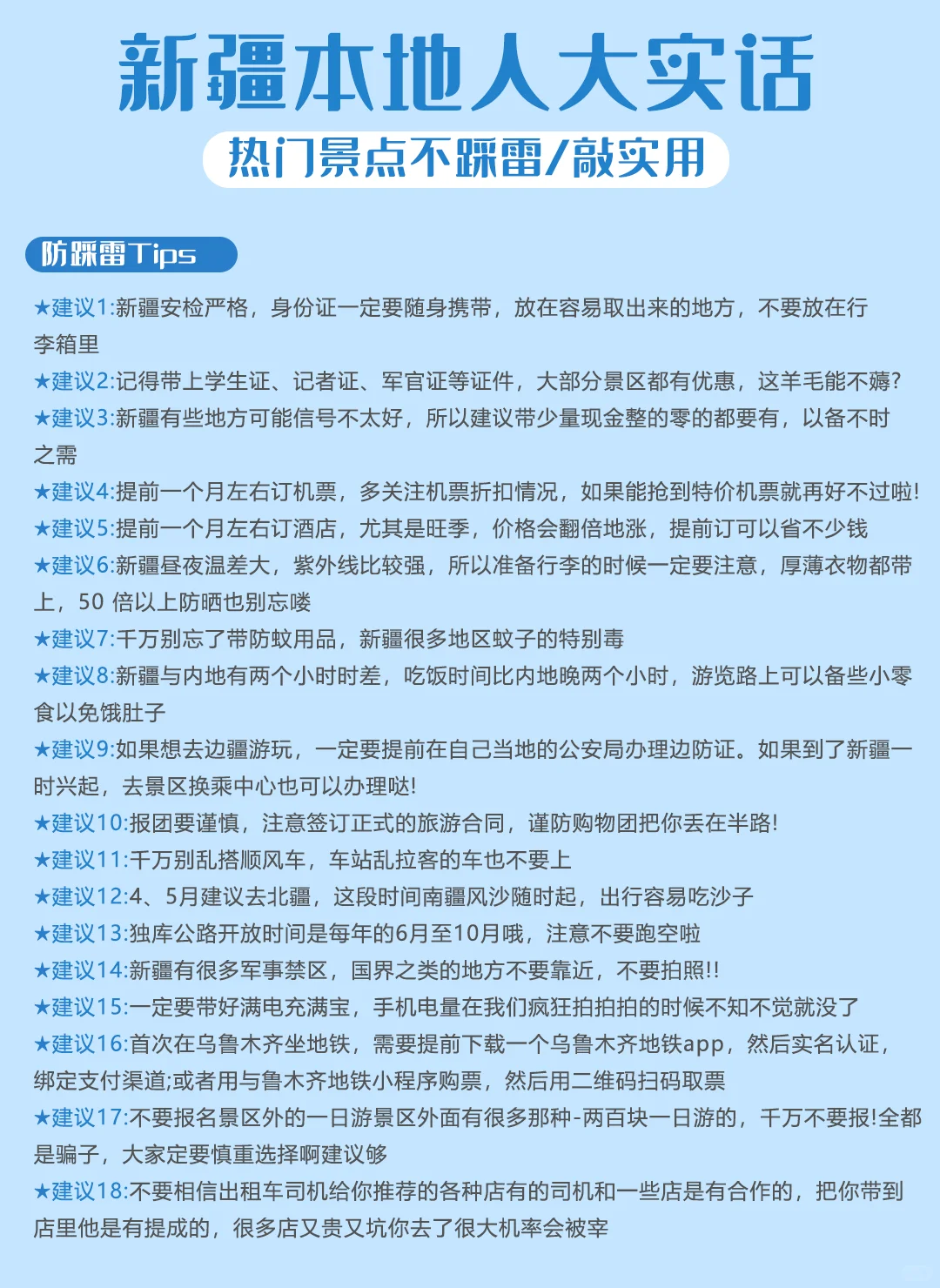 新疆真的会惩罚每一个不好好做攻略的人🥹🥹