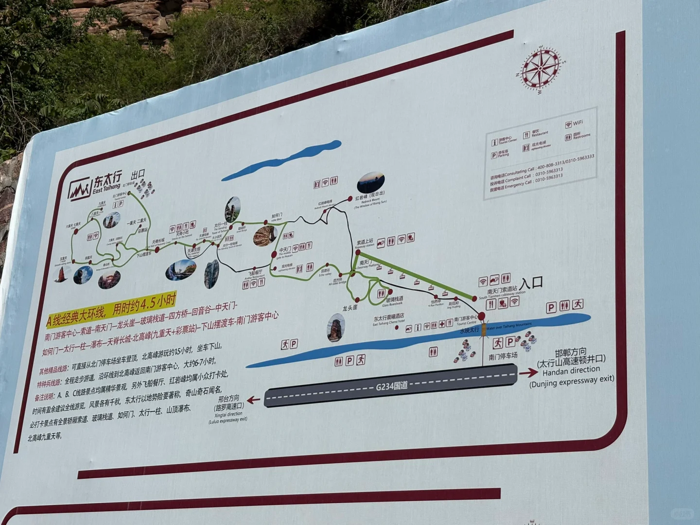 东太行山⛰️攻略