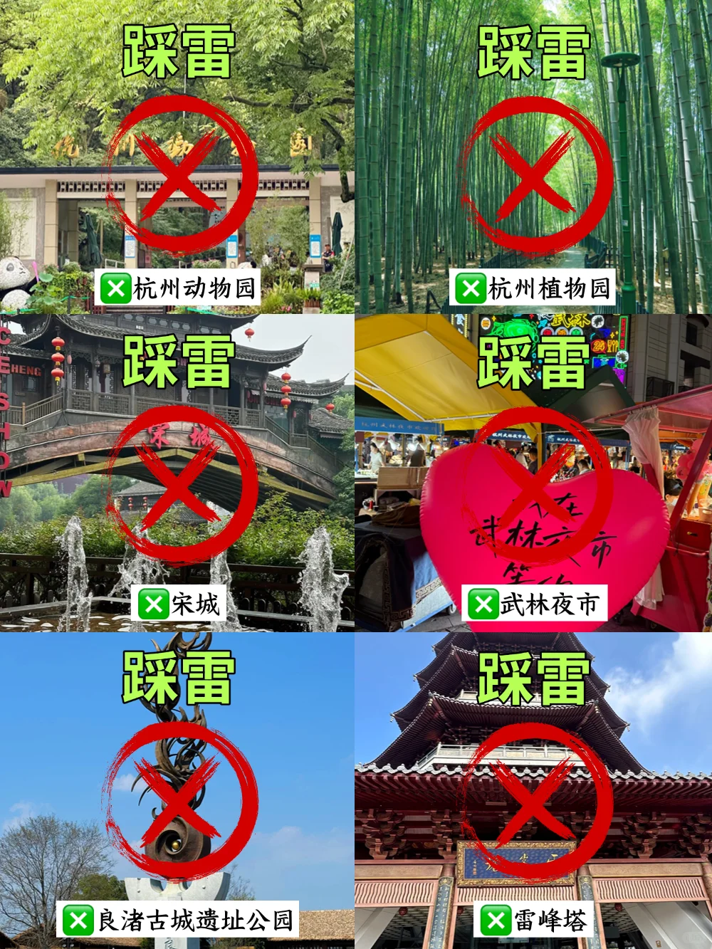 5.24号📍杭州已回，再也不听小红书乱说了