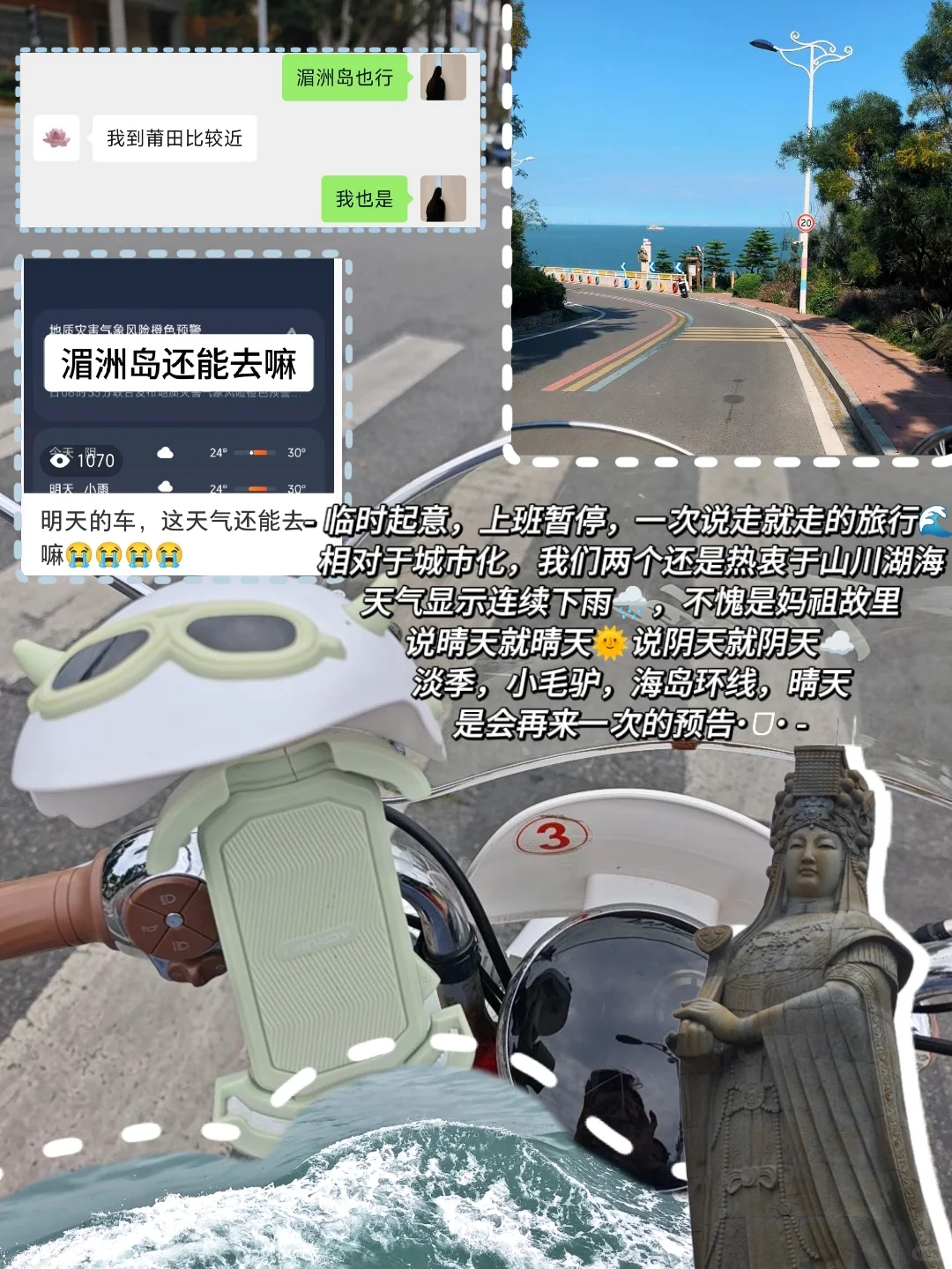 📍湄洲岛｜一个说走就走的旅行🏝️