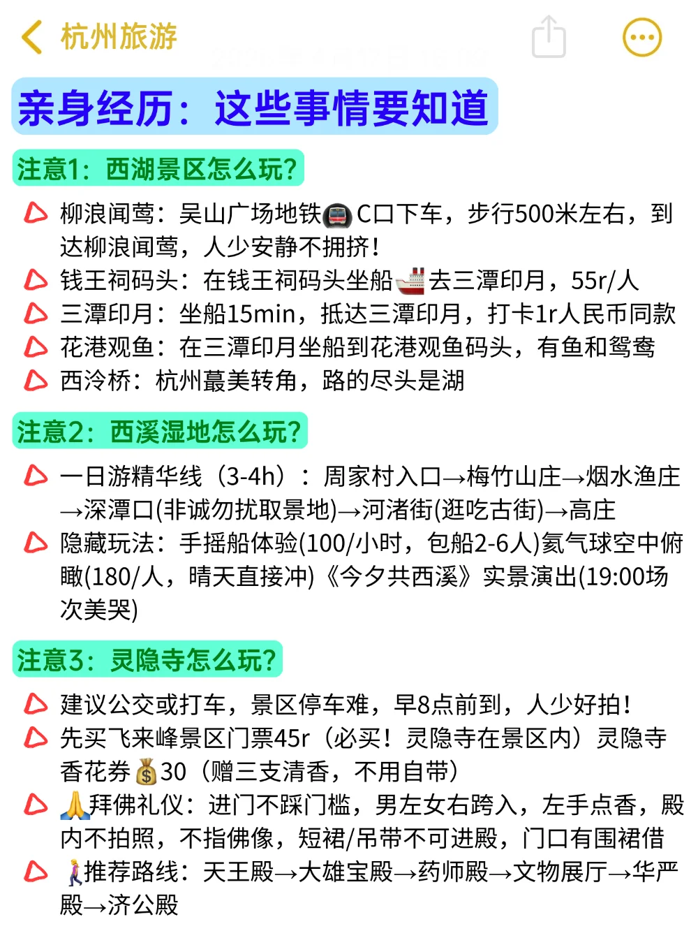 5.24号📍杭州已回，再也不听小红书乱说了