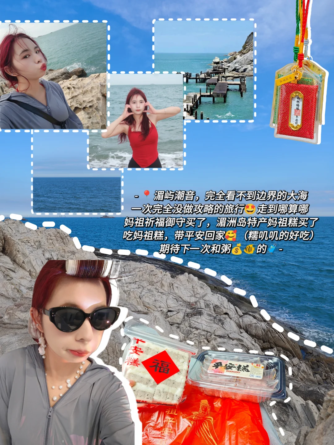 📍湄洲岛｜一个说走就走的旅行🏝️