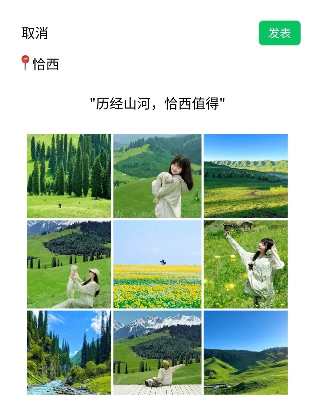 这姐至于吗😢去个新疆连发7条朋友圈!!