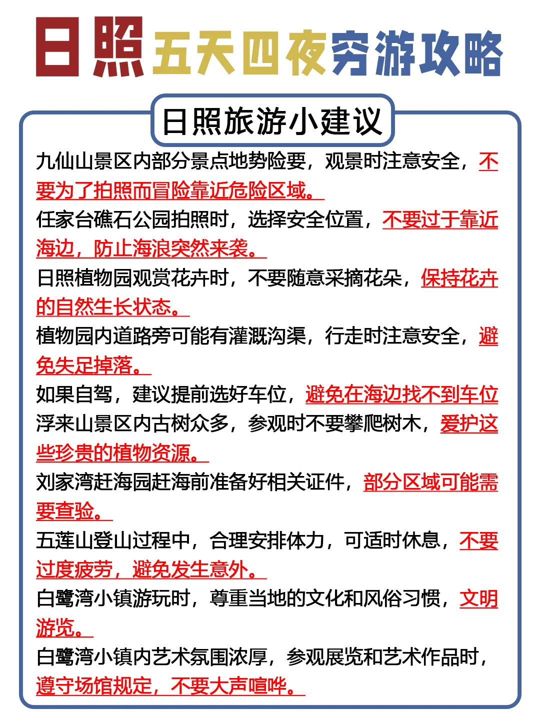 📍5.27日 日照现状❗️❗️❗️