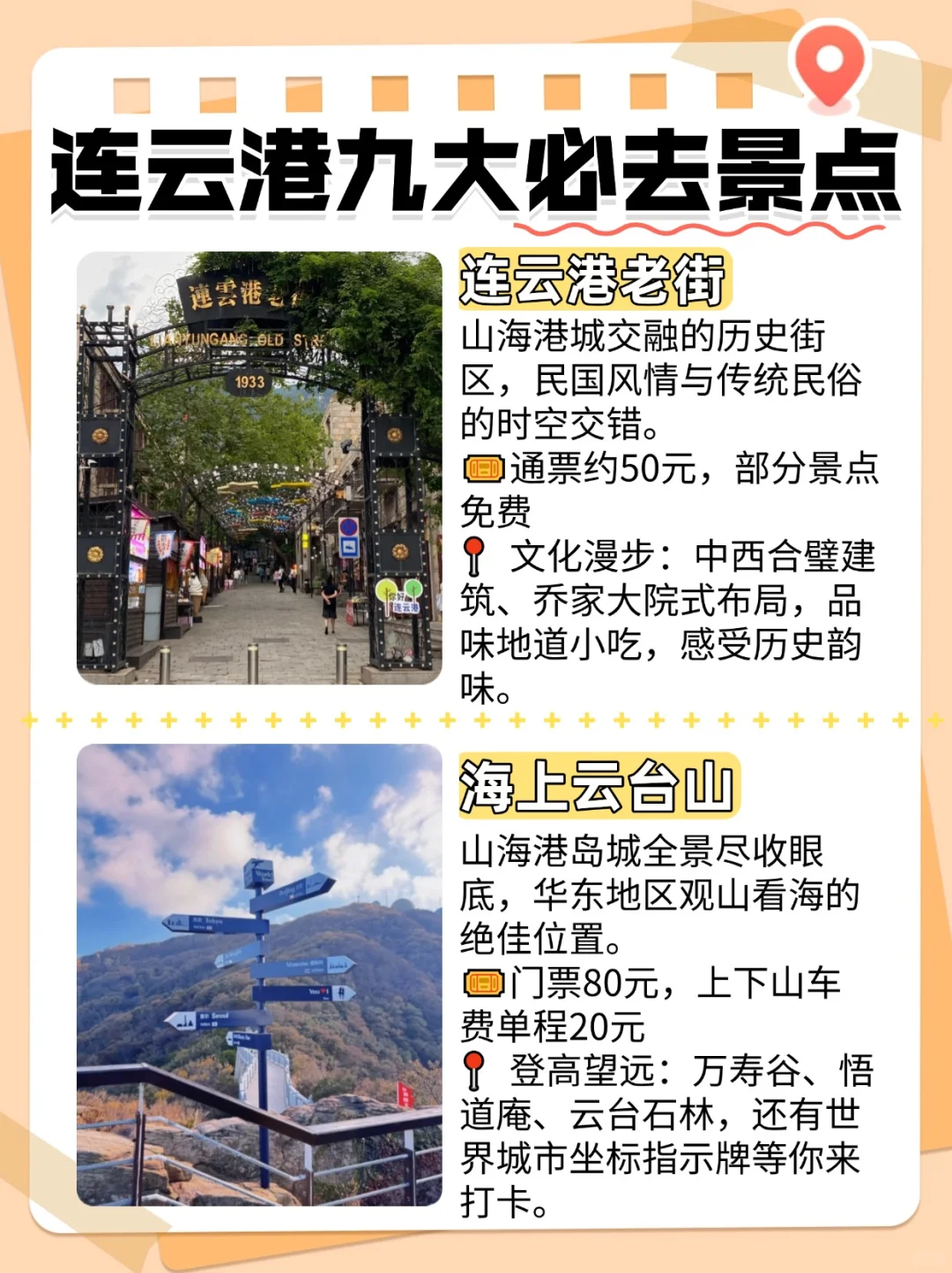🌊连云港必打卡9大景点（2025最新版）