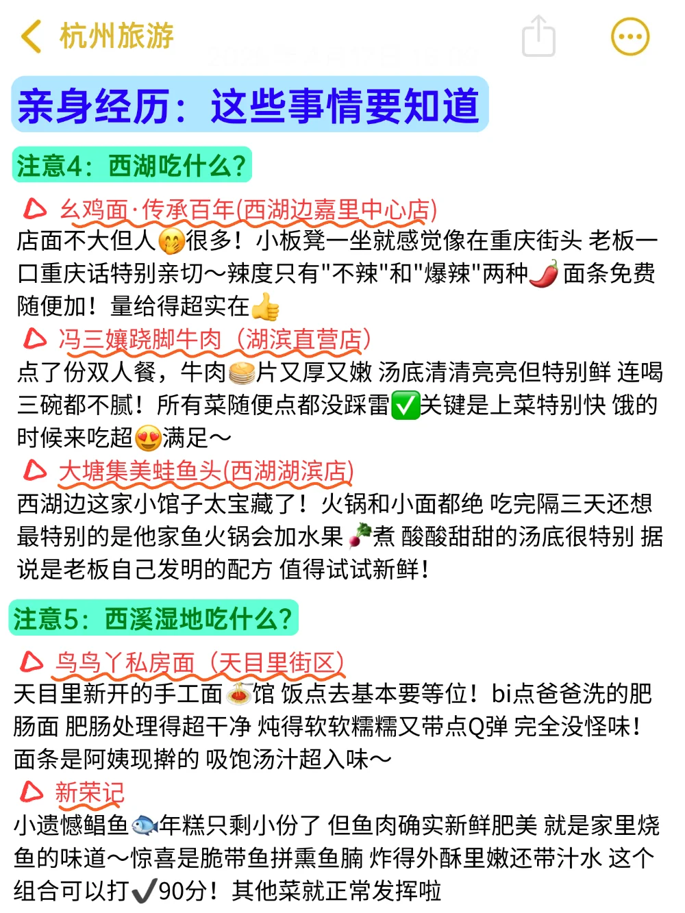 5.24号📍杭州已回，再也不听小红书乱说了