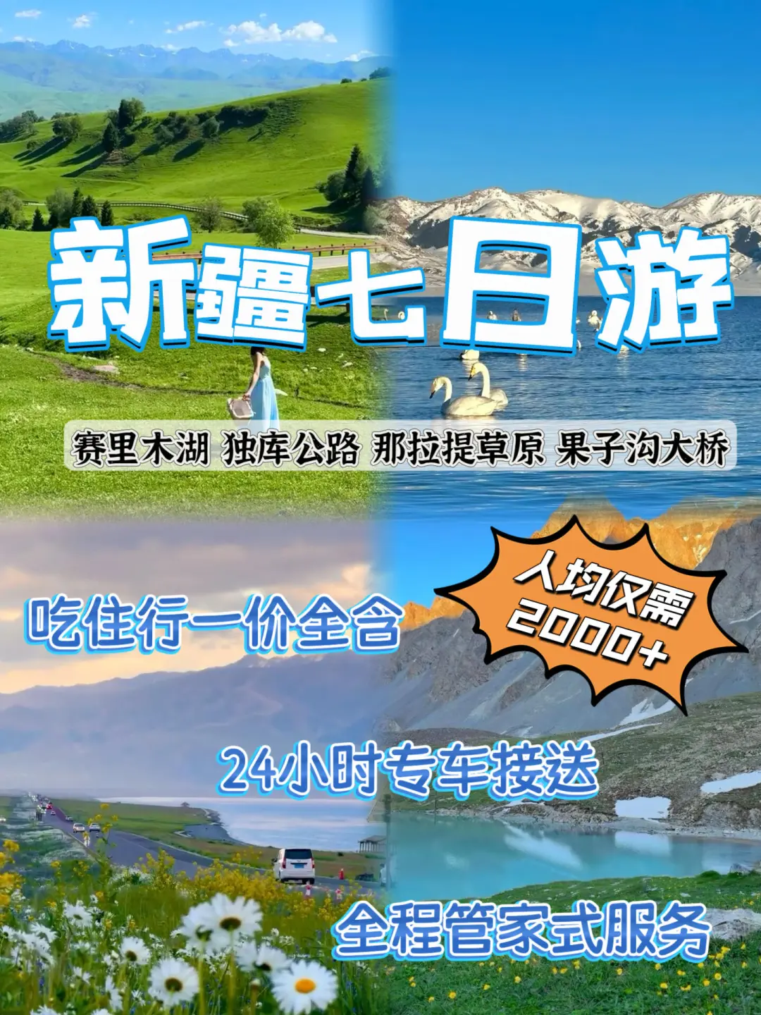 新疆旅游|七日品质纯玩攻略,🔥冲鸭~