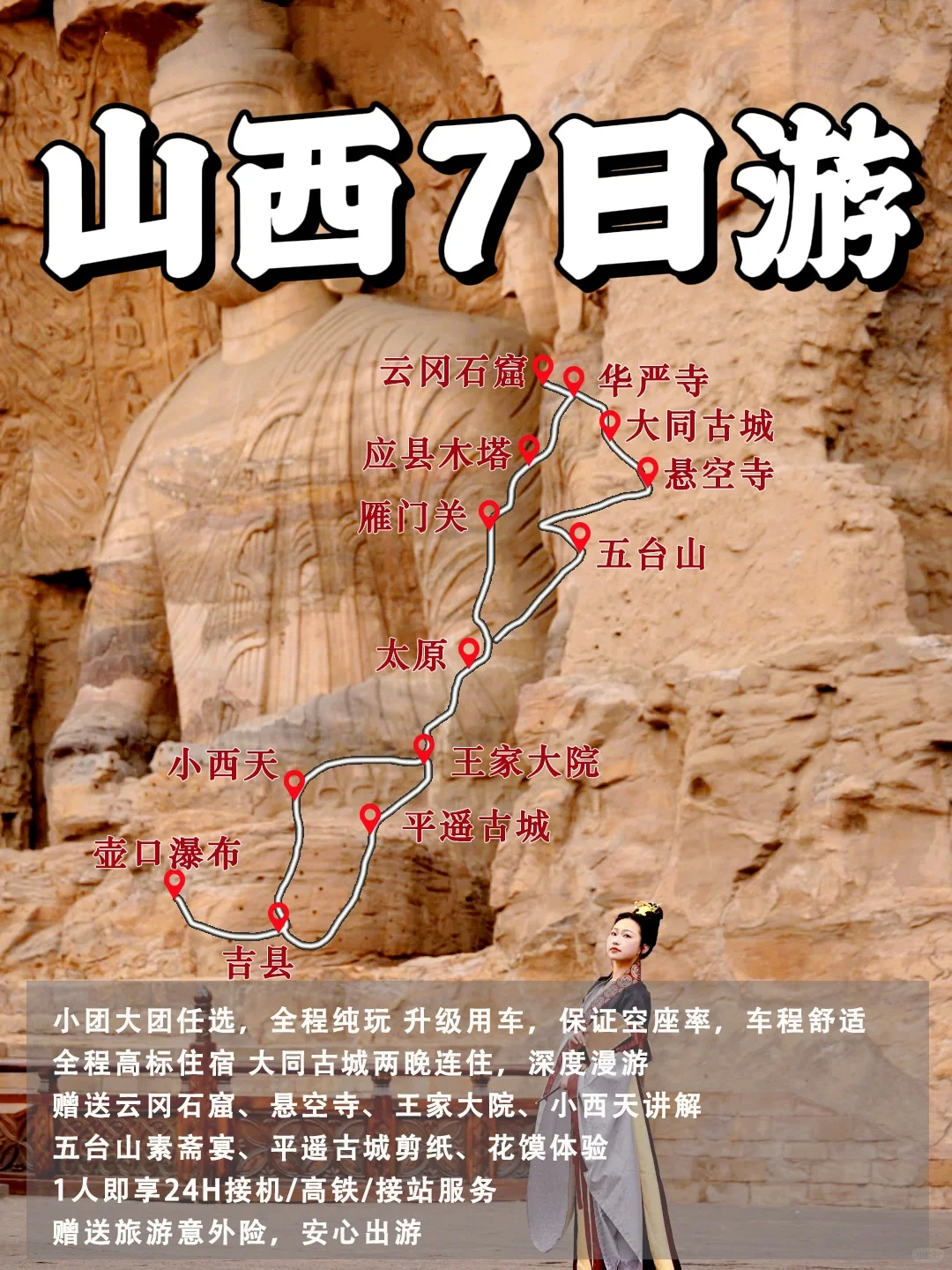 山西7日纯玩攻略💯大同+太原+五台山
