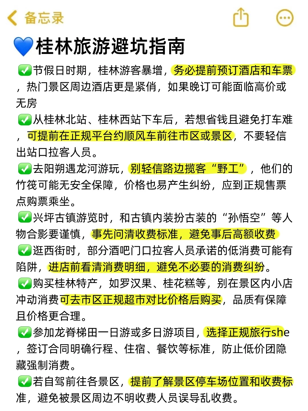 📍5.19桂林已回。。。😭我是真的崩溃了