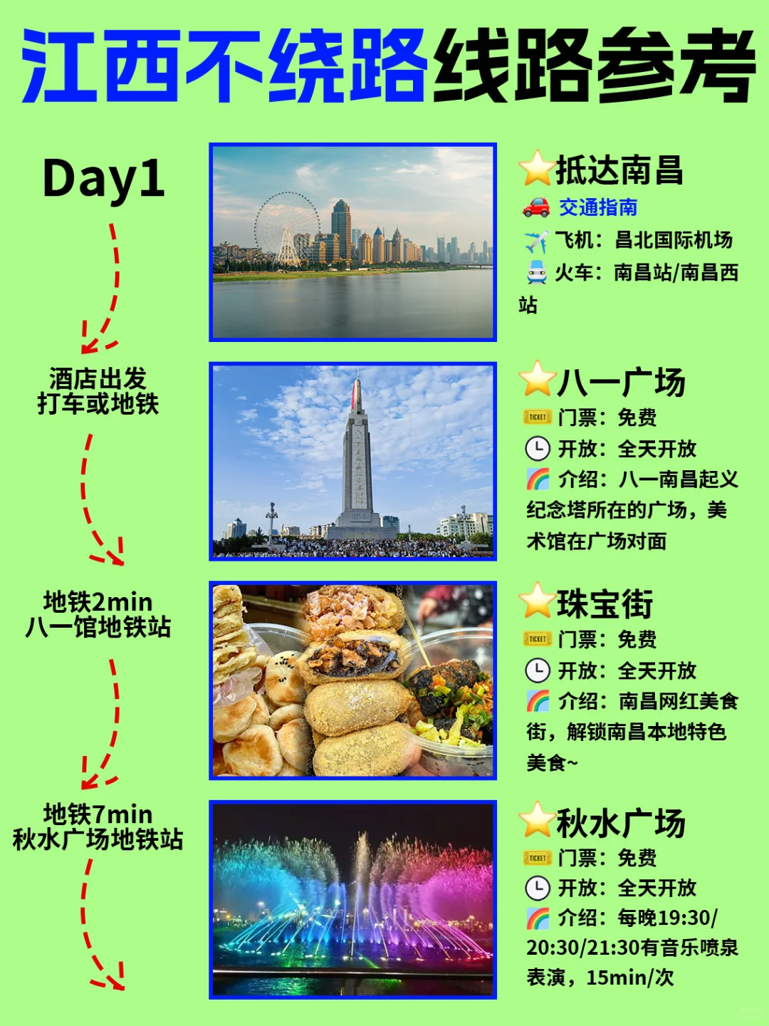 第一次去!江西旅游就这样玩❤