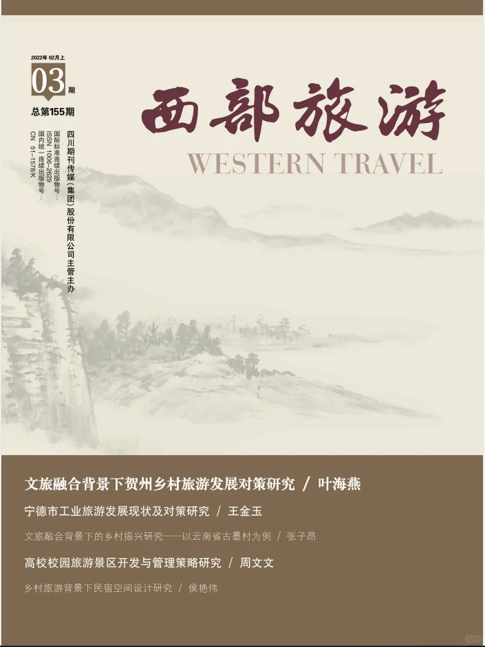 旅游类专业刊物,审稿快,宝子们看过来