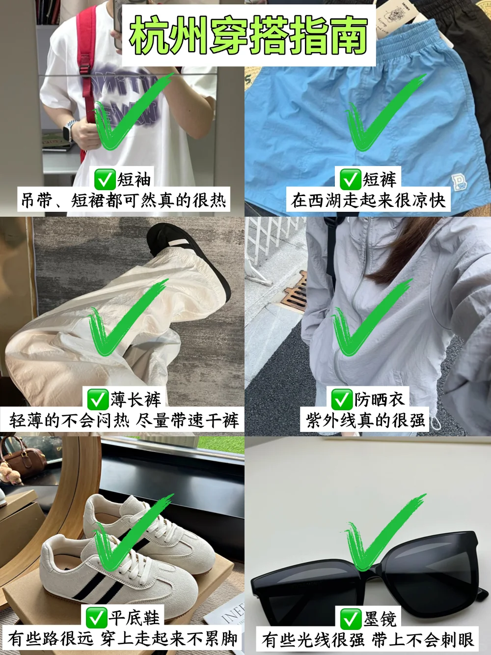 5.24号📍杭州已回，再也不听小红书乱说了