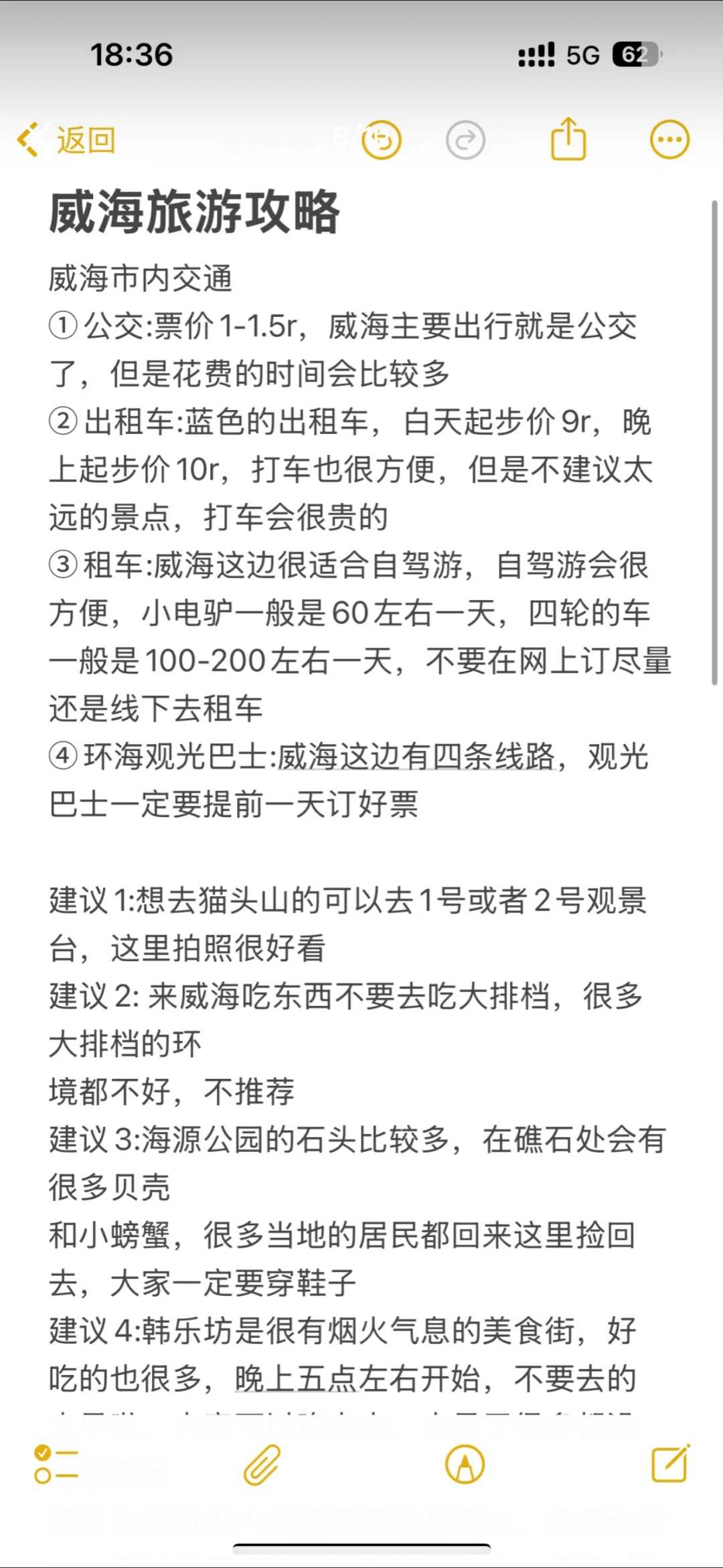 学生党必看！威海保姆级攻略！