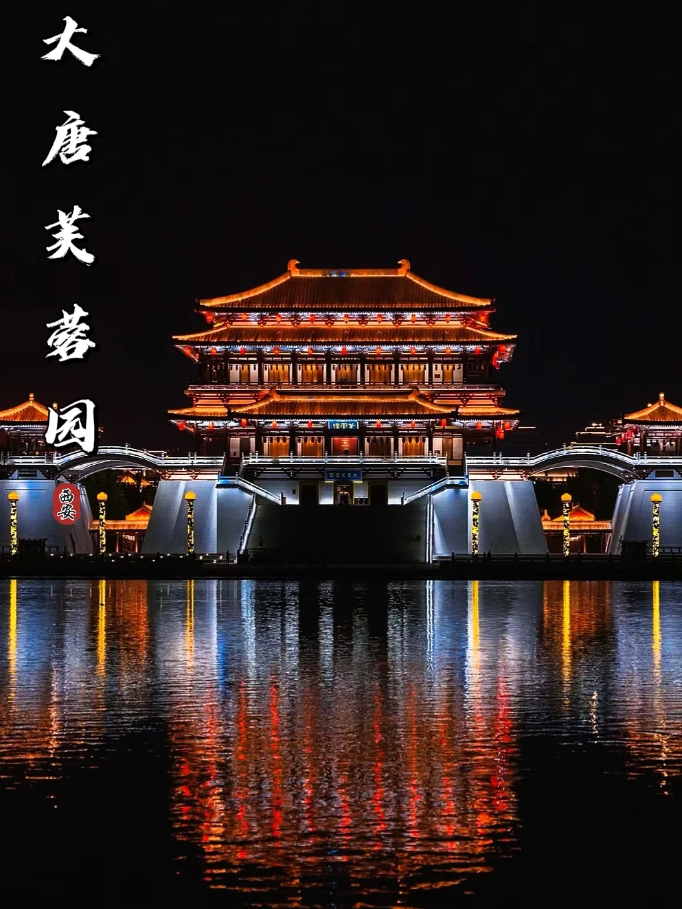 去趟西安吧，感受古城繁华，一睹大唐盛世。