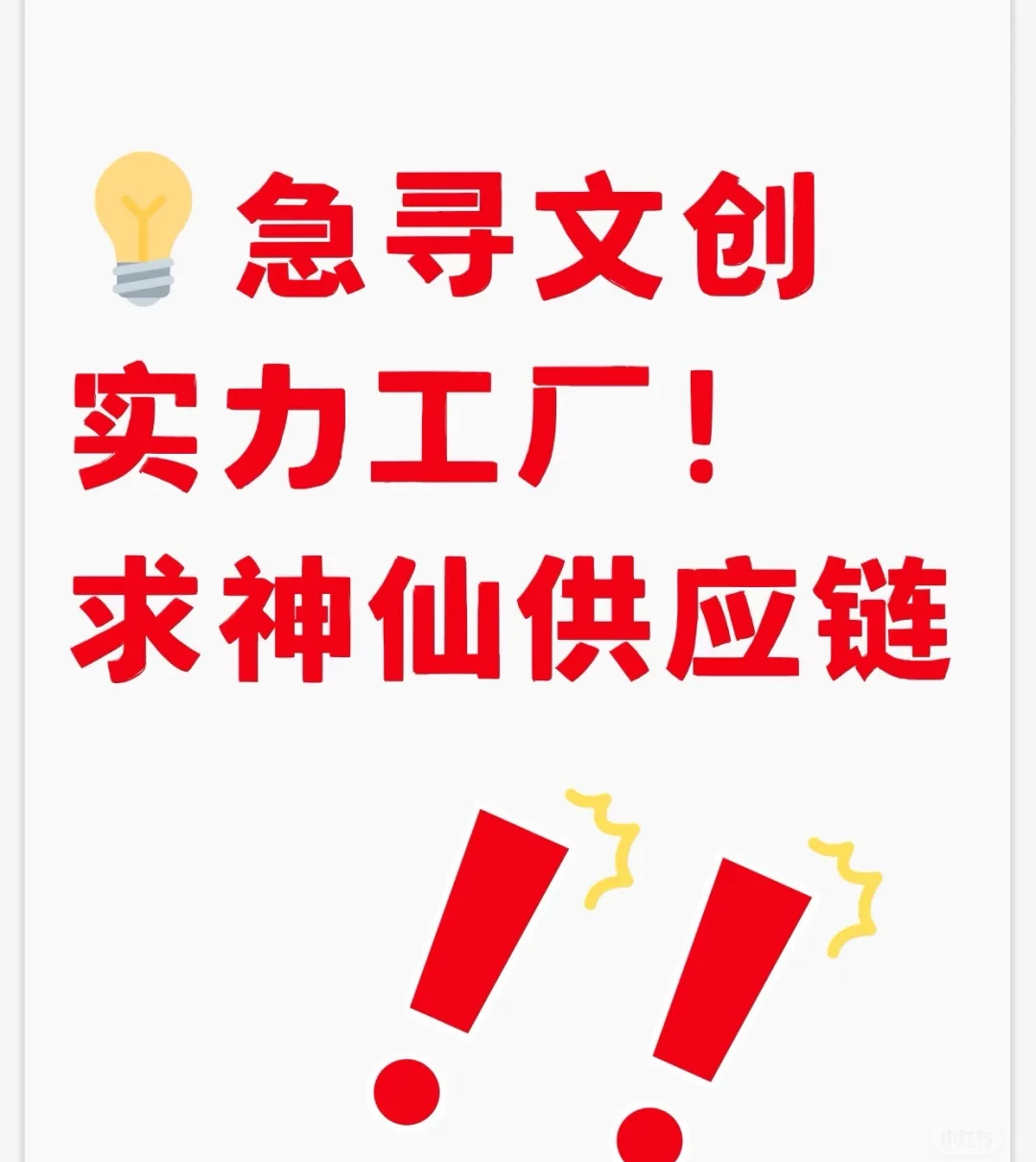 🌳重庆宝藏景区邀文创源头工厂共创惊喜！