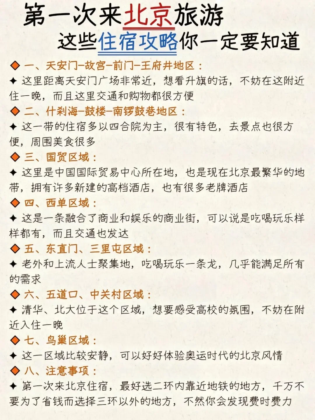整理了‼️北京🇨🇳最全旅游攻略⭐️