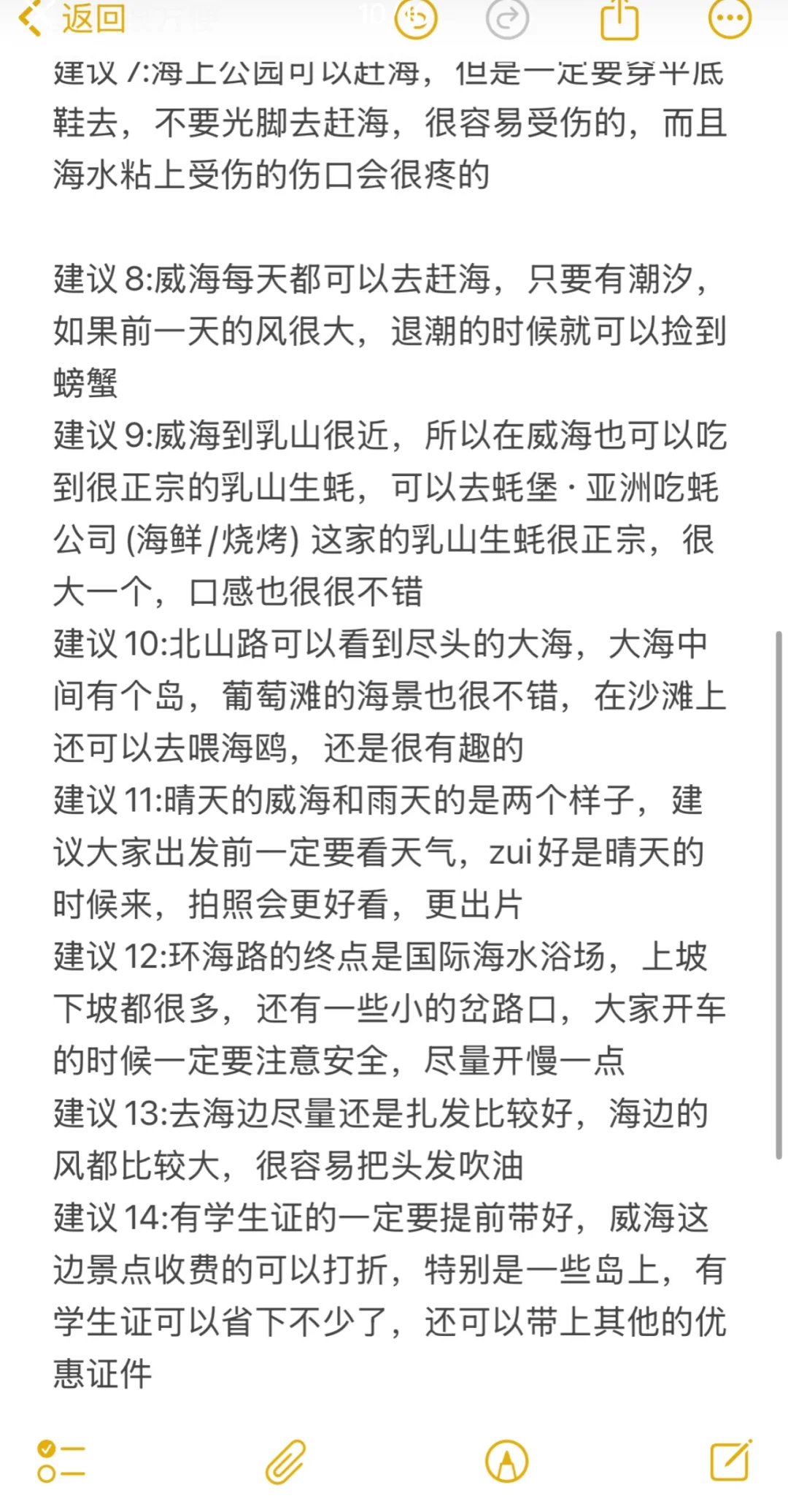 学生党必看!威海保姆级攻略!