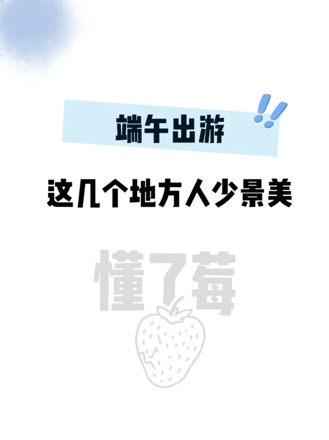 端午出行