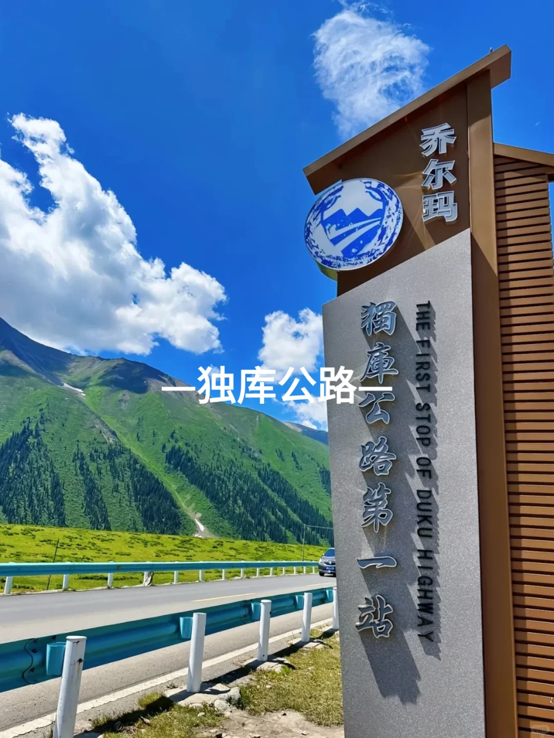 🌟【6-9月来新疆伊犁必去景点❗】