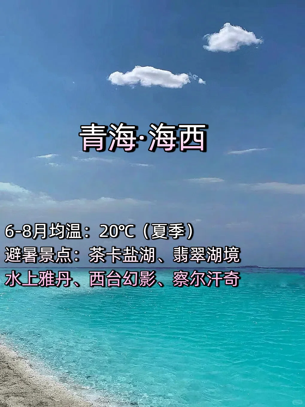 逃离高温，国内9个均温20℃的冷门避暑秘