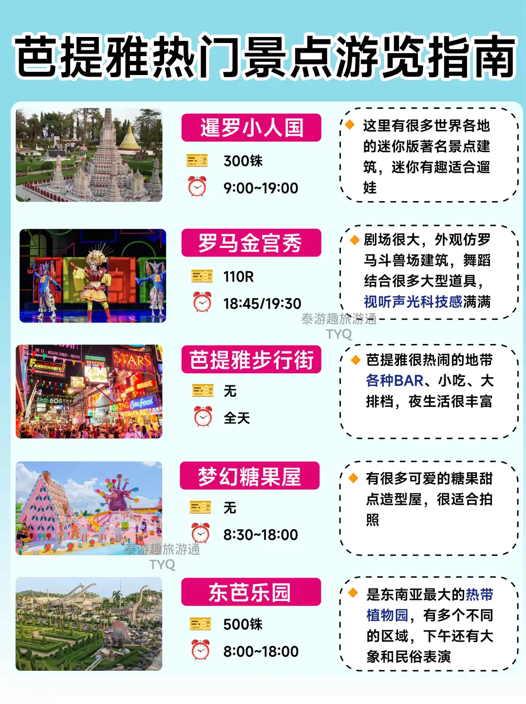 目前是全网最详细的！芭提雅旅游景点指南