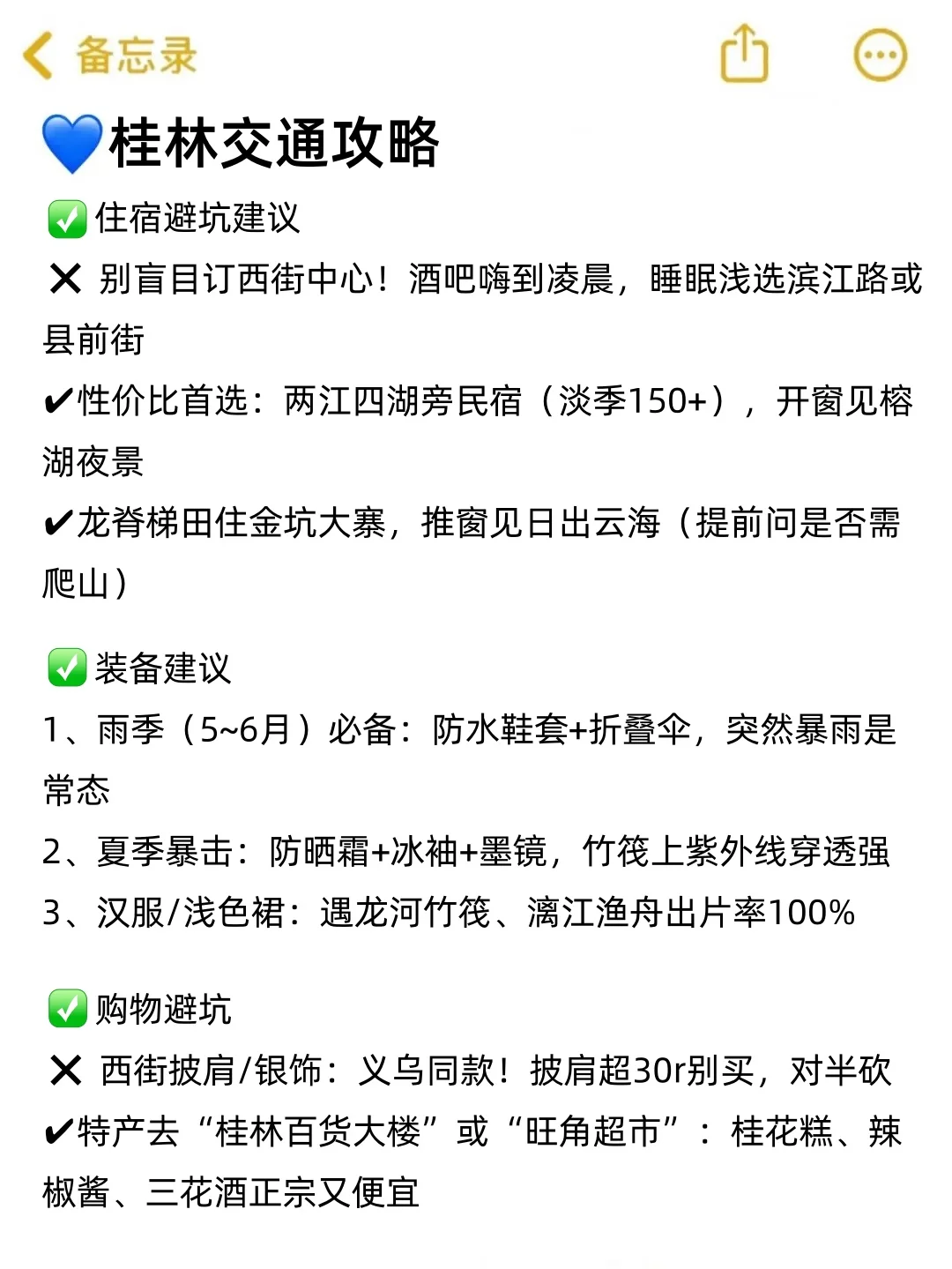 📍5.19桂林已回。。。😭我是真的崩溃了