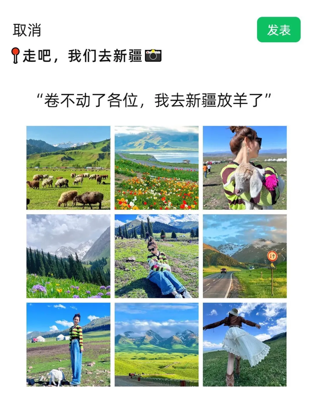 这姐至于吗😢去个新疆连发7条朋友圈!!