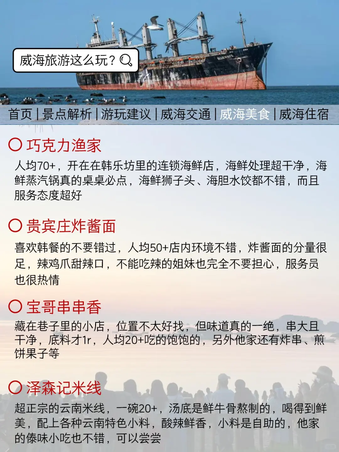 威海最新旅游通知！幸好提前看到了😭
